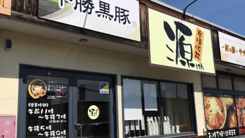 Sumiyakibutadongen in Kitami