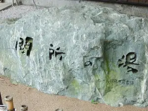Fukuroda Hot Spring Sekishono Yu