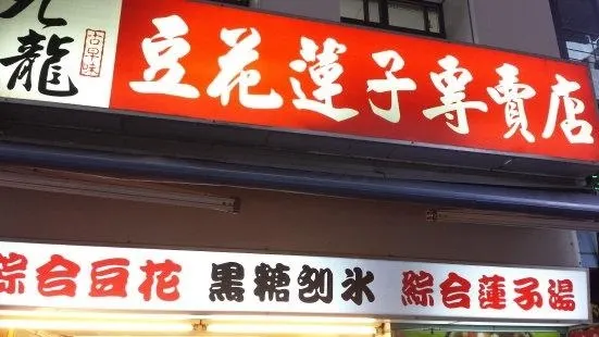 Douhua Lianzi