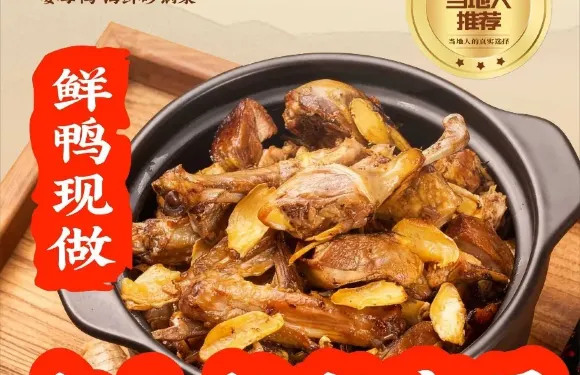 鄭百順薑母鴨·18年老字號·海鮮砂鍋菜（鼓浪嶼龍頭路店）