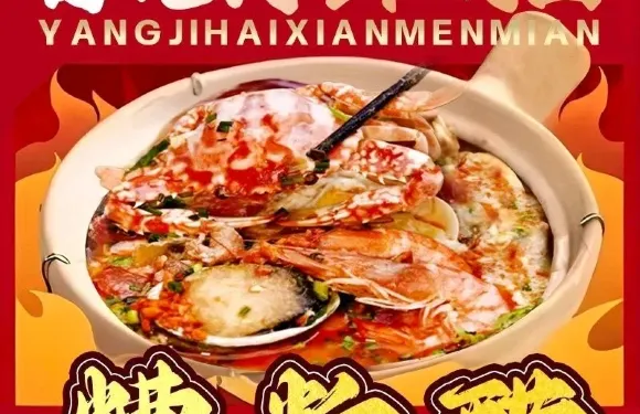 楊記鋪前糟粕醋·糟粕醋海鮮燜麪·砂鍋米線（第一市場店）