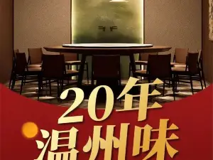 去茶去·新温州菜(丽水云和店)