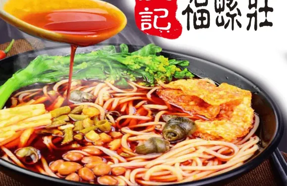温記福螺莊螺蛳粉