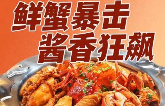 唐小姐肉蟹煲（山東聊城莘縣店）