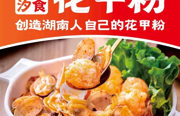 朝花汐食·花甲粉·海鮮麪·米線（東正街店）