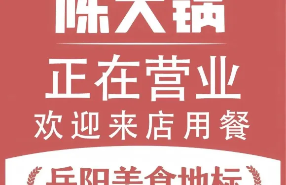 陳大鍋·岳陽魚館·岳陽本地菜（步行街店）