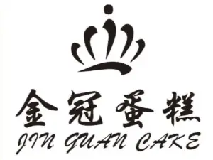 金冠蛋糕(中山路店)