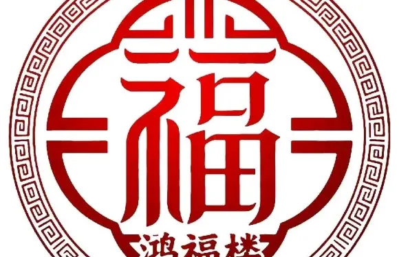 鴻福樓| 淮揚土菜