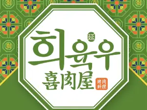 铭香喜肉屋(五河中央广场店)