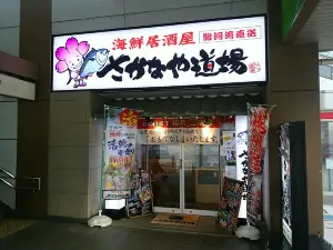 Seafood Izakaya Sakanaya-dojo JR Iwataekimae
