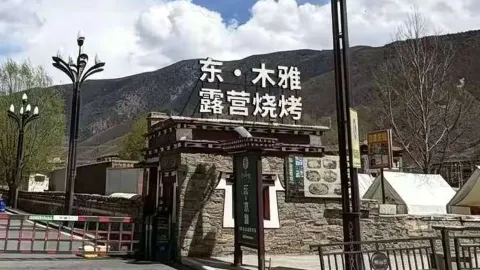 东·木雅酒店(康定甲根坝店)·东木雅露营烧烤·藏餐·下午茶·咖啡 in Kangding