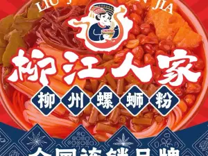 柳江人家螺蛳粉(东兰文化广场店)