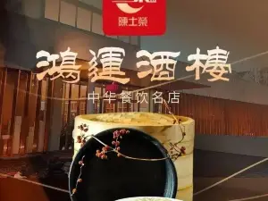 JING JIANG SHI HONG YUN JIU LOU NA HUAN DIAN