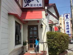 リトルチャイナ豊