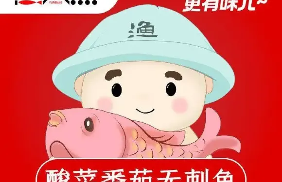 漁人傑·無刺石鍋魚（正定店）