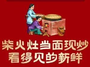 高仕土灶餐廳