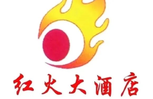 紅火大酒店-中餐廳