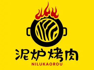泥炉烤肉铜火锅涮肉(应城店)