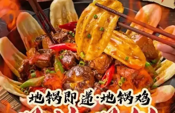 地鍋即遞·地鍋雞（天台新城店）