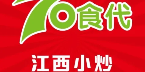 70食代居民樓菜館(城南店)