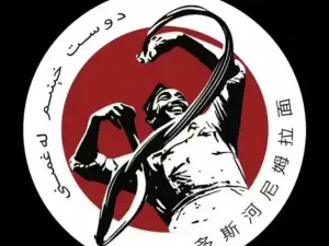 多斯河尼姆拉面馆دوسخىنىم لەغمەنخانسى