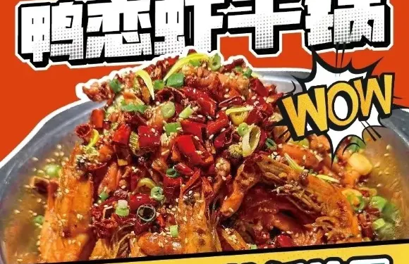 喜鴨蝦·鴨戀蝦