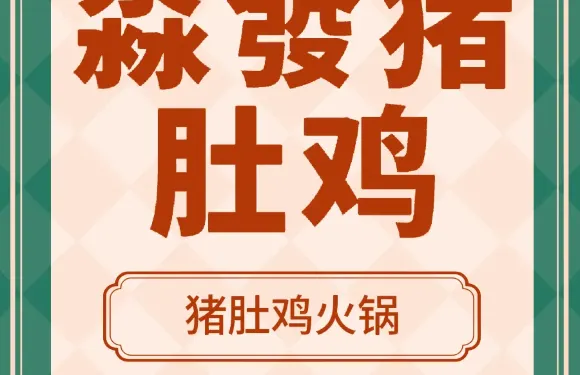 淼發豬肚雞