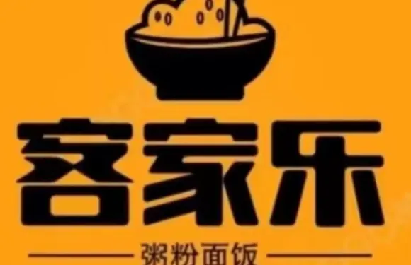 客家樂蒸菜館