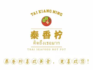泰香柠(河东店)