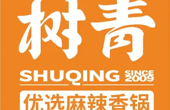 樹青麻辣香鍋（萬達店）