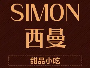 SIMON西曼(元江第一城店)