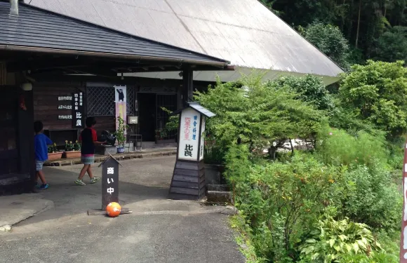 Shiki No Sato Hira