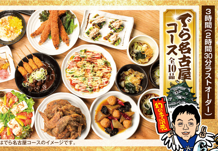 世界の山ちゃん梅田東通り店のおすすめメニュー・口コミ・営業情報