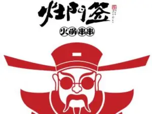 灶门签串串火锅(黄平店)