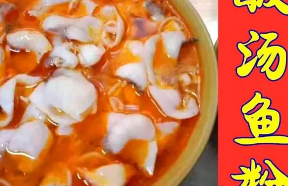 凱里酸湯魚粉（一品軒店）