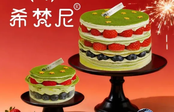 希梵尼Cake動物奶油·蛋糕·甜品（額敏店）