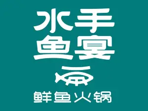 水手鱼宴(吉木萨尔店)