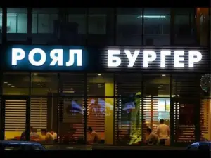 Royal Burger