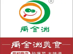 金洲美食(党校路店)