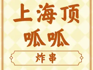 上海頂呱呱奶茶