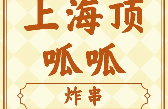 上海頂呱呱奶茶
