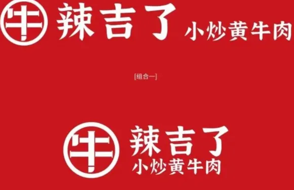 辣吉了現炒黃牛肉