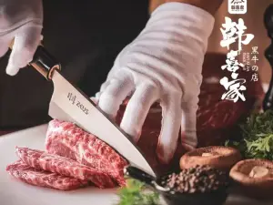 韩喜家果木烤肉(肃宁店)