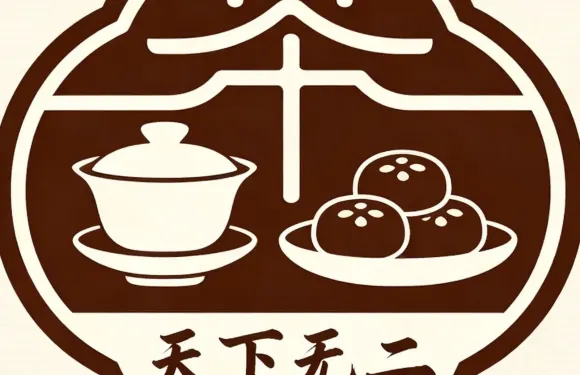天下無二