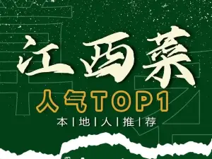 樟香·土菜院子·萝卜饺·江西小炒