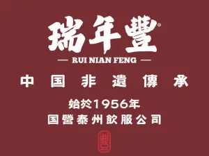 丰德园·泰州早茶