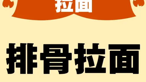 宝春排骨拉面(黄城集店) in หลงโข่ว