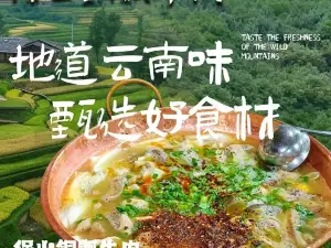 保山铜瓢牛肉