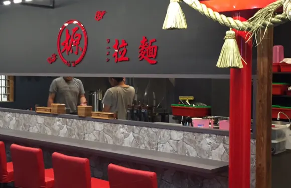 Yuan Ramen - Dadun Branch