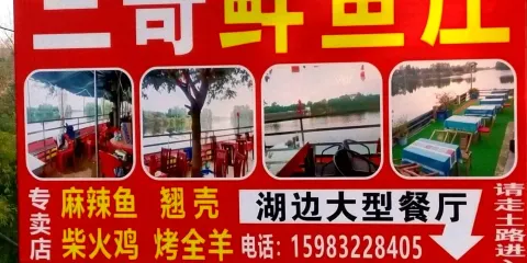 三岔湖三哥鮮魚莊·翹殼魚·柴火雞店